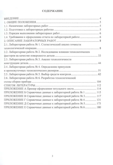 Технология и оборудование в приборостроении и машиностроении. Проектирование технологических процессов