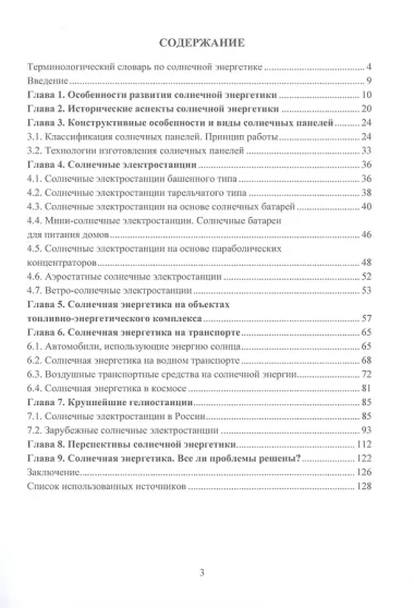 Солнечная энергетика