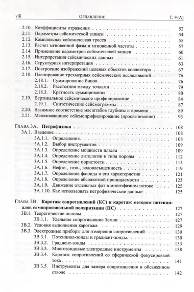 Справочник инженера-нефтяника. Том V(А). Инжиниринг резервуаров