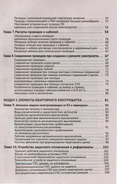 Электрика От азов до создания практических устройств