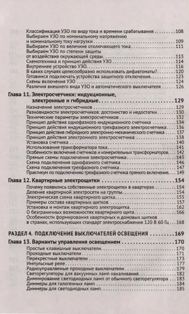 Электрика От азов до создания практических устройств