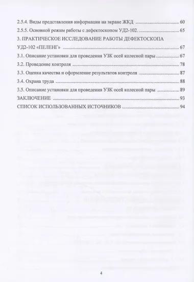 Неразрушающий контроль осей колёсных пар