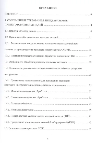 Особенности обработки деталей из сталей