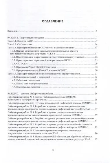 CAD-системы в электроэнергетике. Практикум