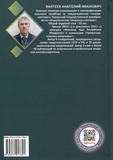 Вопросы электробезопасности при эксплуатации воздушных линий электропередачи. 4-е издание