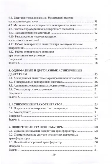 Электрические машины и микромашины. Задачи