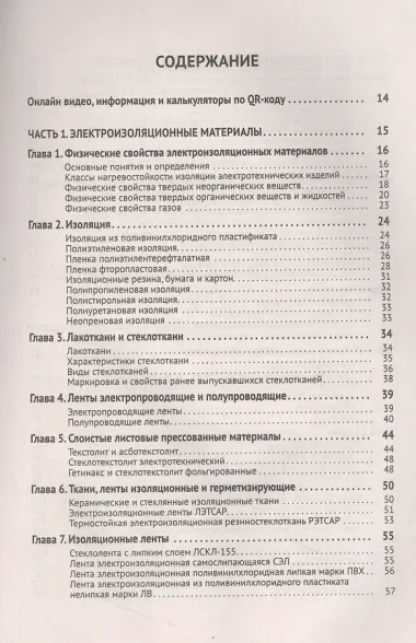 Справочник электрика с онлайн ресурсами через QR-коды