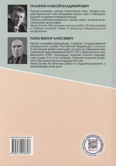 Маркшейдерский контроль в системе недропользования