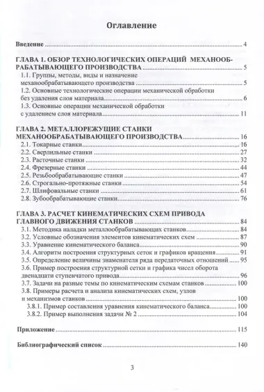 Оборудование механообработки в мелкосерийном производстве