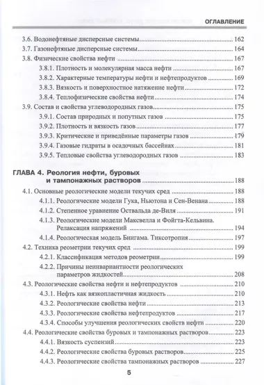 Нефтегазовое дело. Полный курс. Учебник. В двух томах. Том 1. 3-е издание