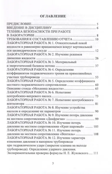 Механика жидкости и газа. Практикум