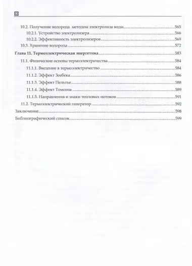 Возобновляемая энергетика