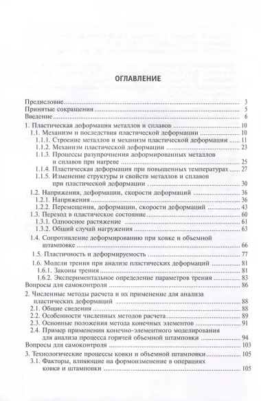 Конечно-элементное моделирование технологических процессов ковки и объемной штамповки