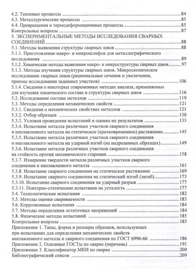 Методология научных исследований в сварке