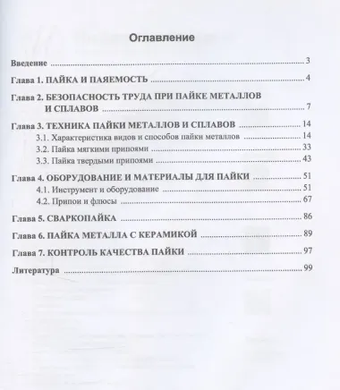 Сварочное дело: пайка