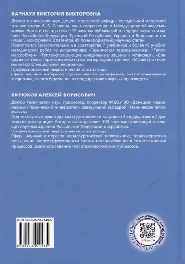 Совершенствование процессов охлаждения оборотной воды и использования ее теплоты на предприятиях пищевых производств: монография