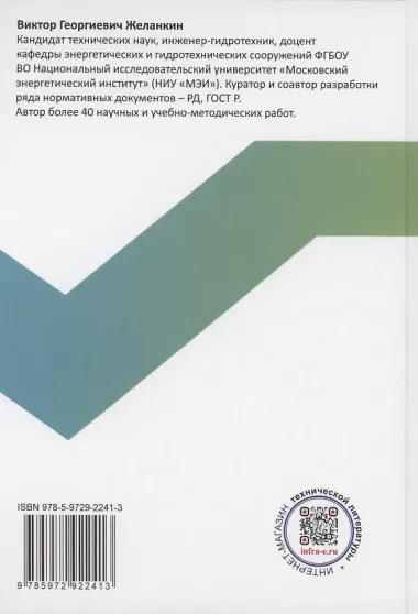 Компоновки и конструкции зданий гидроэлектростанций