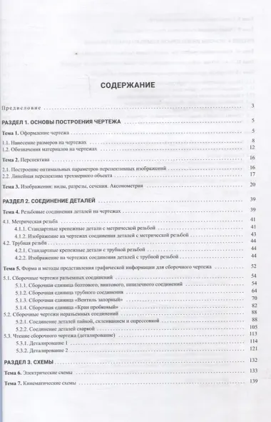 Инженерная графика. Практикум