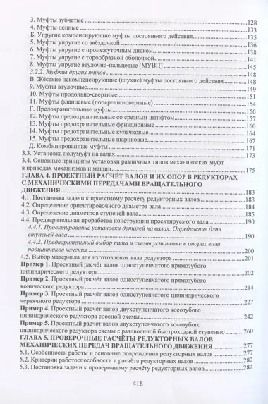 Проектирование и расчет валов и установленных на них деталей и узлов