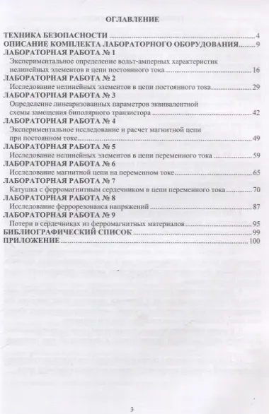 Нелинейные цепи. Экспериментальные исследования электрических цепей постоянного и переменного тока с нелинейными элементами