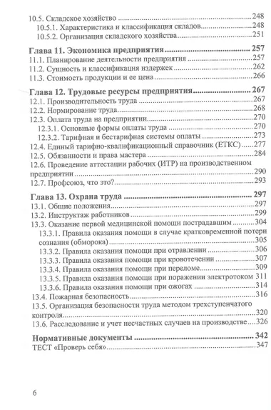 Справочник мастера машиностроительного производства. Учебное пособие. 3-е издание