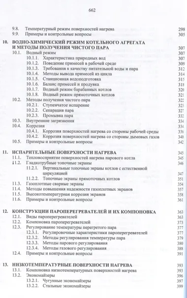 Котельные установки. 3-е издание, переработанное и дополнено