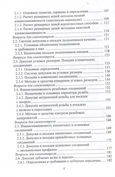 Взаимозаменяемость и нормирование точности