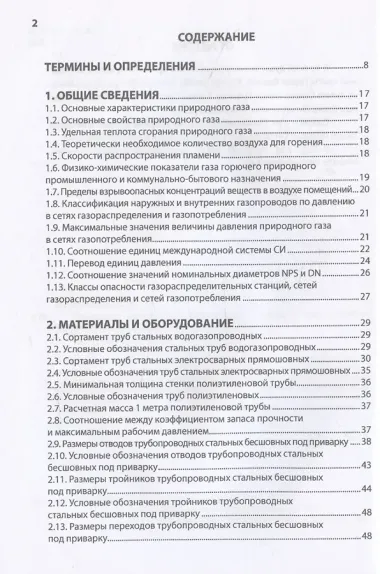 Справочник газовика