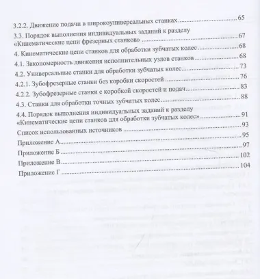 Расчет кинематических цепей универсальных станков