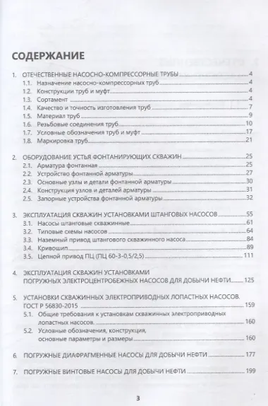 Оборудование для добычи нефти