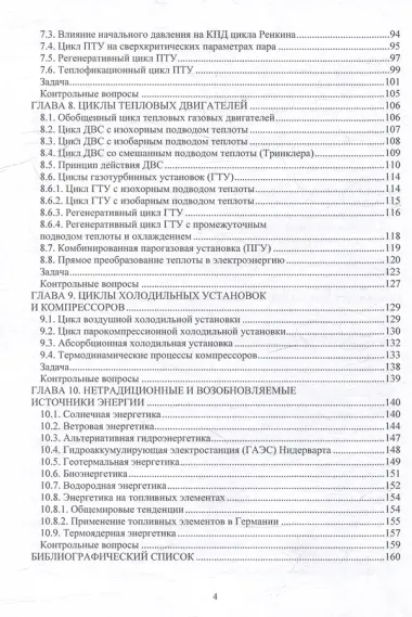 Термодинамика: учебник
