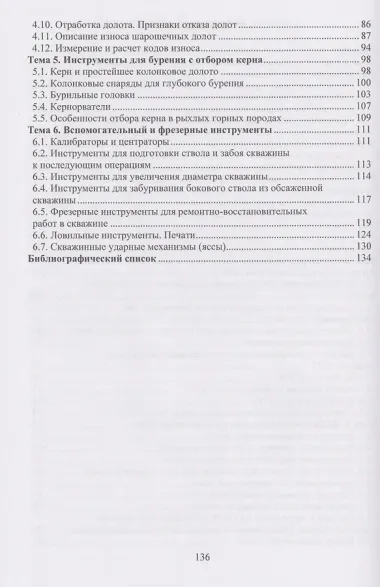 Скважинные породоразрушающие и фрезерные инструменты
