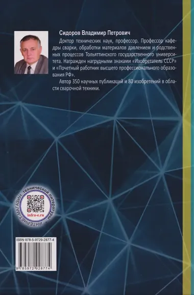 Расчеты параметров сварки плавлением: Учебное пособие