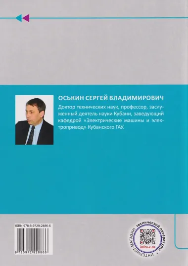 Автоматизированный электропривод