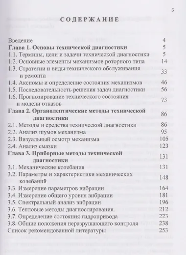 Техническая диагностика механического оборудования