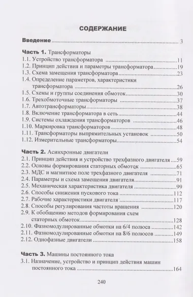 Электрические машины