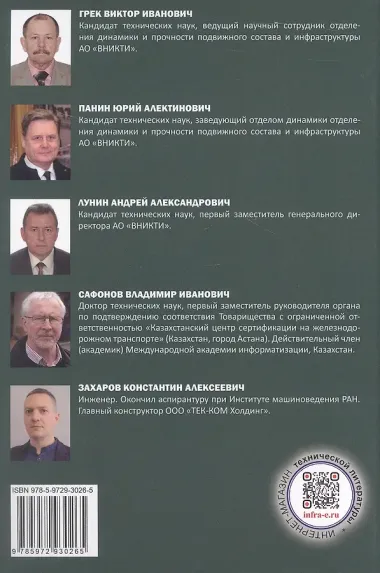 Организация и проведение испытаний, внедрение в эксплуатацию буксовых подшипников качения. Учебное пособие