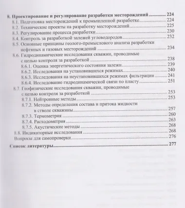 Разработка нефтяных и газовых месторождений