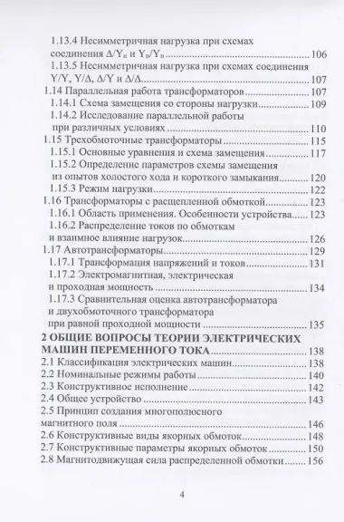 Электрические машины