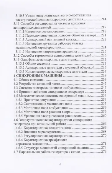 Электрические машины