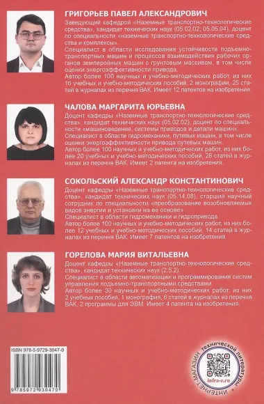 Гидравлика и гидропривод. Учебник