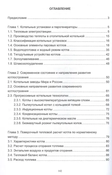 Котельные установки и парогенераторы. Учебное пособие. 2-е издание
