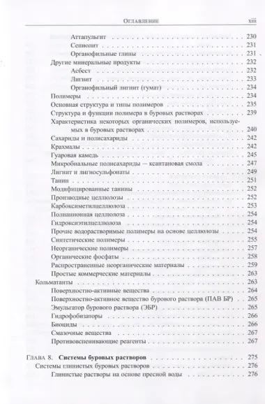 Руководство для супервайзера по буровым растворам и их использованию