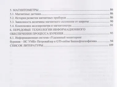 Информационное обеспечение процесса бурения