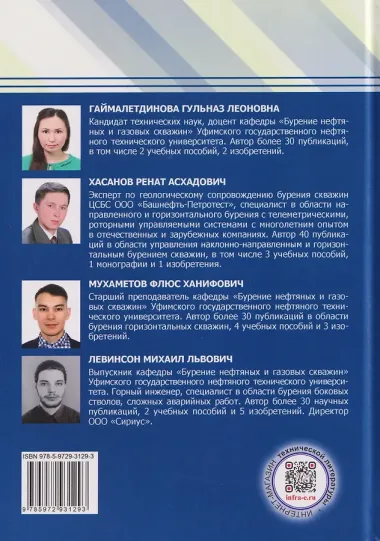 Информационное обеспечение процесса бурения