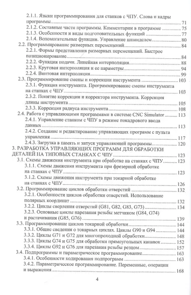 Программирование обработки на станках с ЧПУ