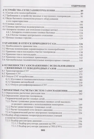 Газораспределение