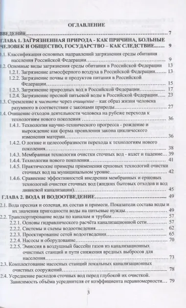 Водоотведение