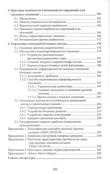 Скальные основания бетонных плотин