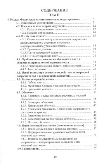 Справочное пособие по строительной механике. Том 2